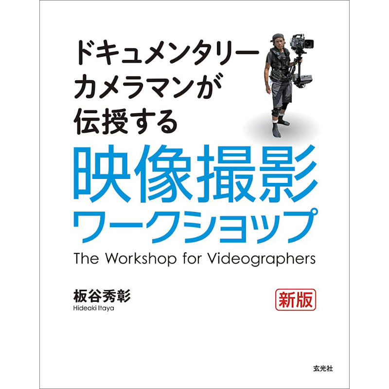 Photography Book - Fotografieworkshop Nieuwe Editie Hideaki Itaya Genkosha